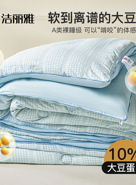 洁丽雅A类大豆纤维被被子冬被棉被加厚保暖春秋被被芯四季通用