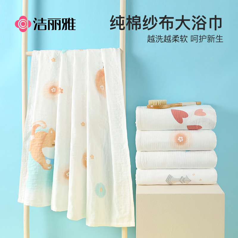 洁丽雅纱布浴巾儿童纯棉初生新生婴儿超软吸水洗澡包被浴袍大毛巾