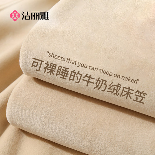 洁丽雅2022新款珊瑚绒床笠单件