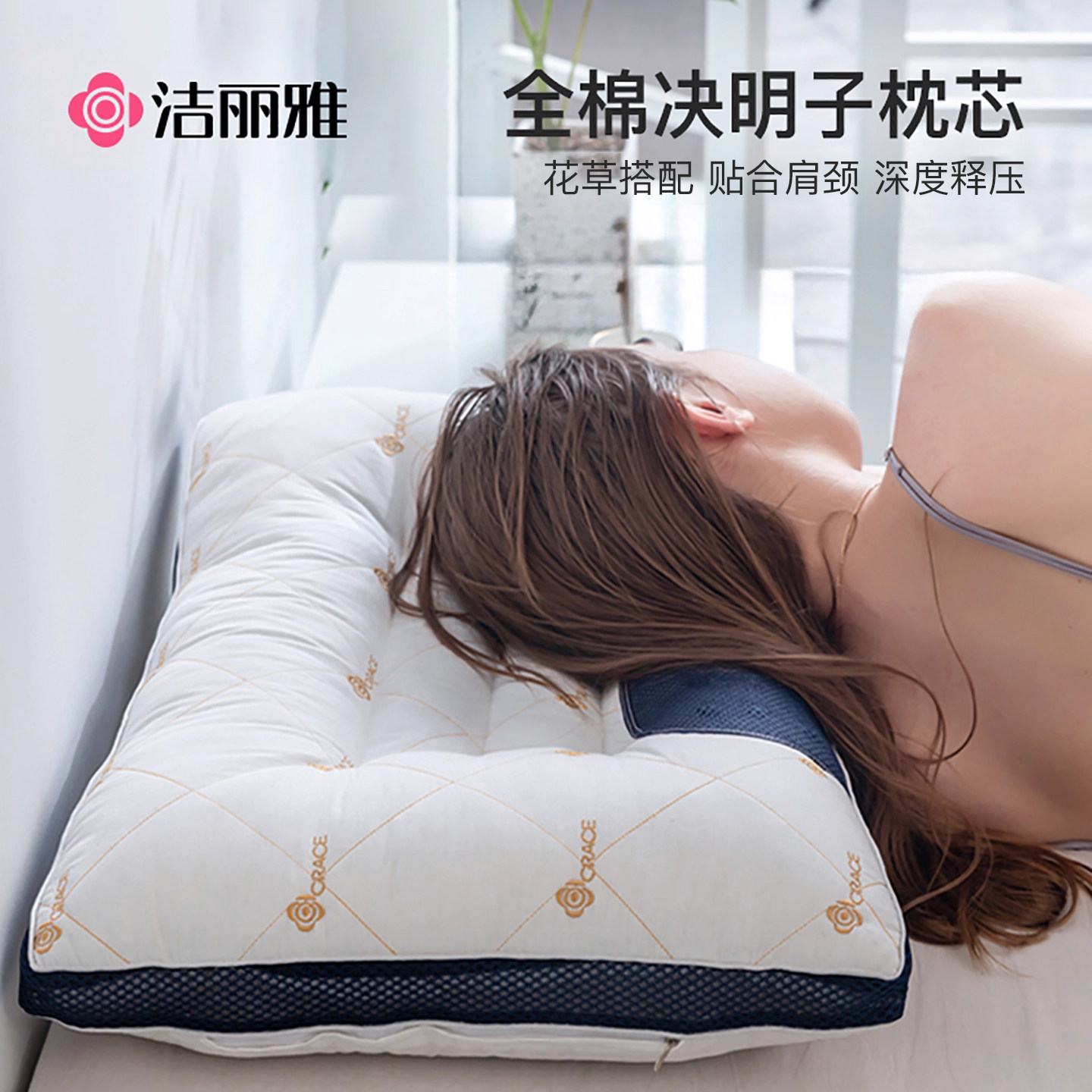 全棉决明子洁丽雅荞麦皮