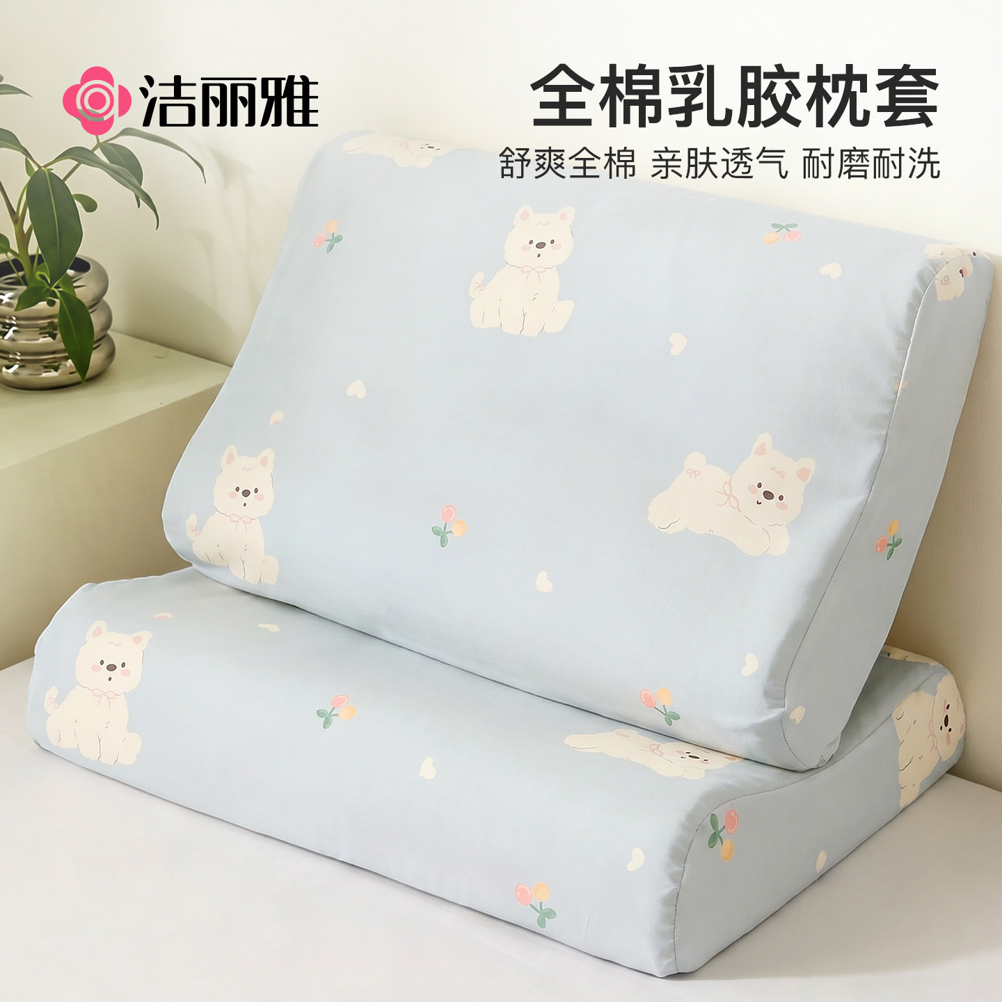 洁丽雅全棉纯棉乳胶枕套一对装图片