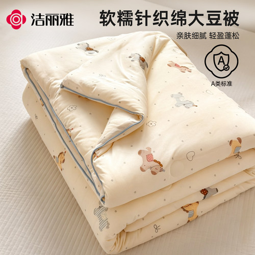 洁丽雅A类针织大豆夏凉被空调被