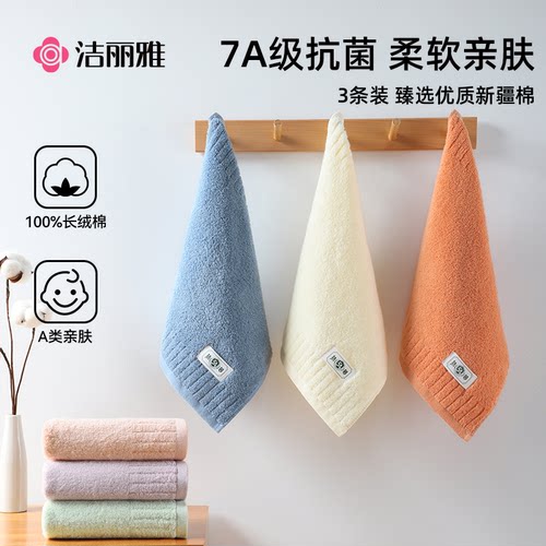 【100%纯棉】洁丽雅儿童洗脸毛巾