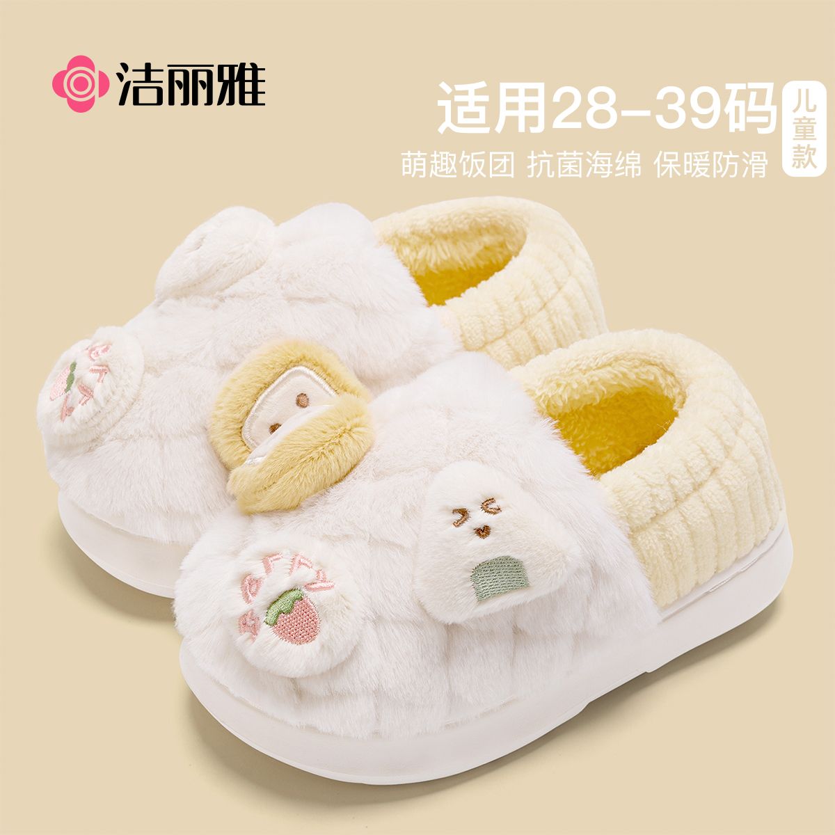 洁丽雅棉拖鞋儿童秋冬季抗菌包跟