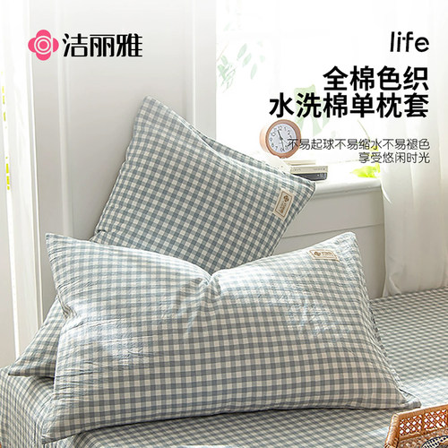 洁丽雅全棉枕套一对装纯棉48×74
