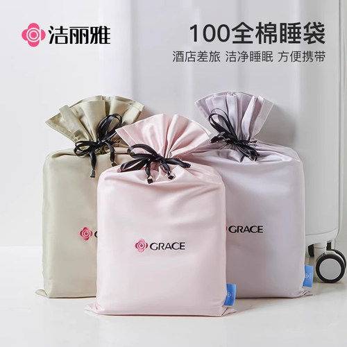 洁丽雅全棉长绒棉睡袋纯棉床单