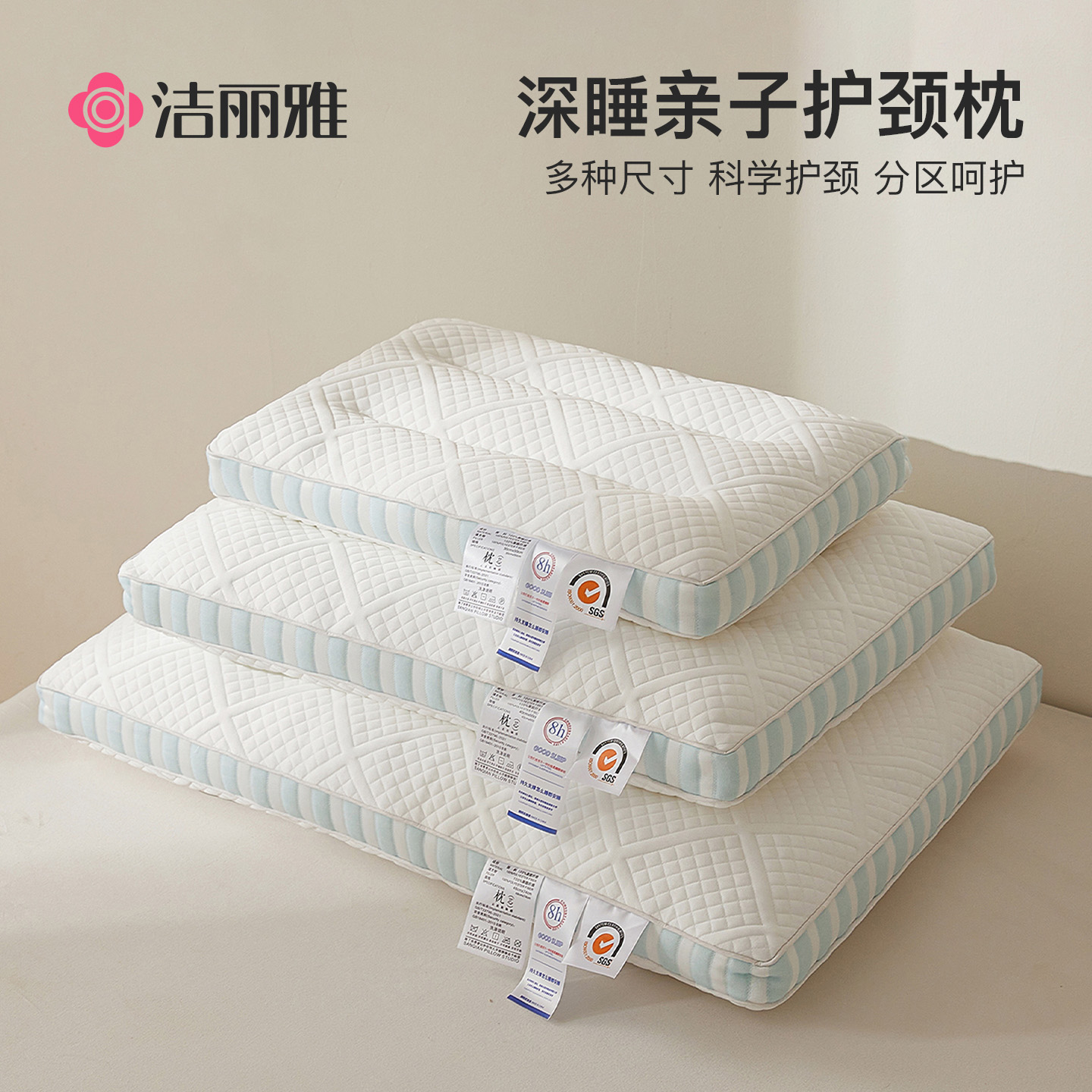 洁丽雅亲子枕头颈椎枕芯儿童枕头