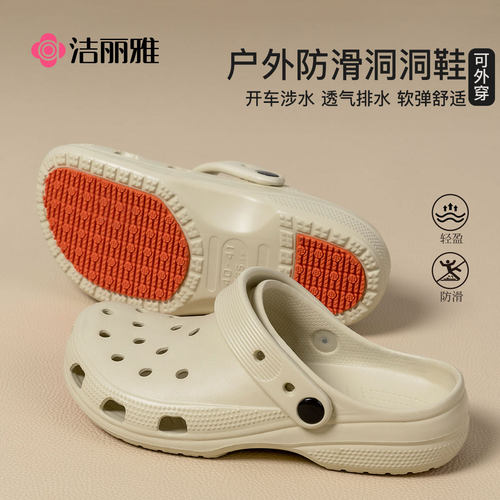 洁丽雅男EVA洞洞鞋户外防滑透气