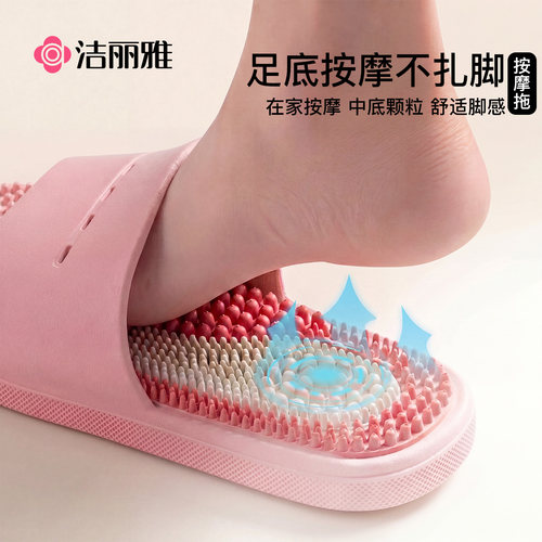 洁丽雅女士按摩拖鞋颗粒舒适脚感