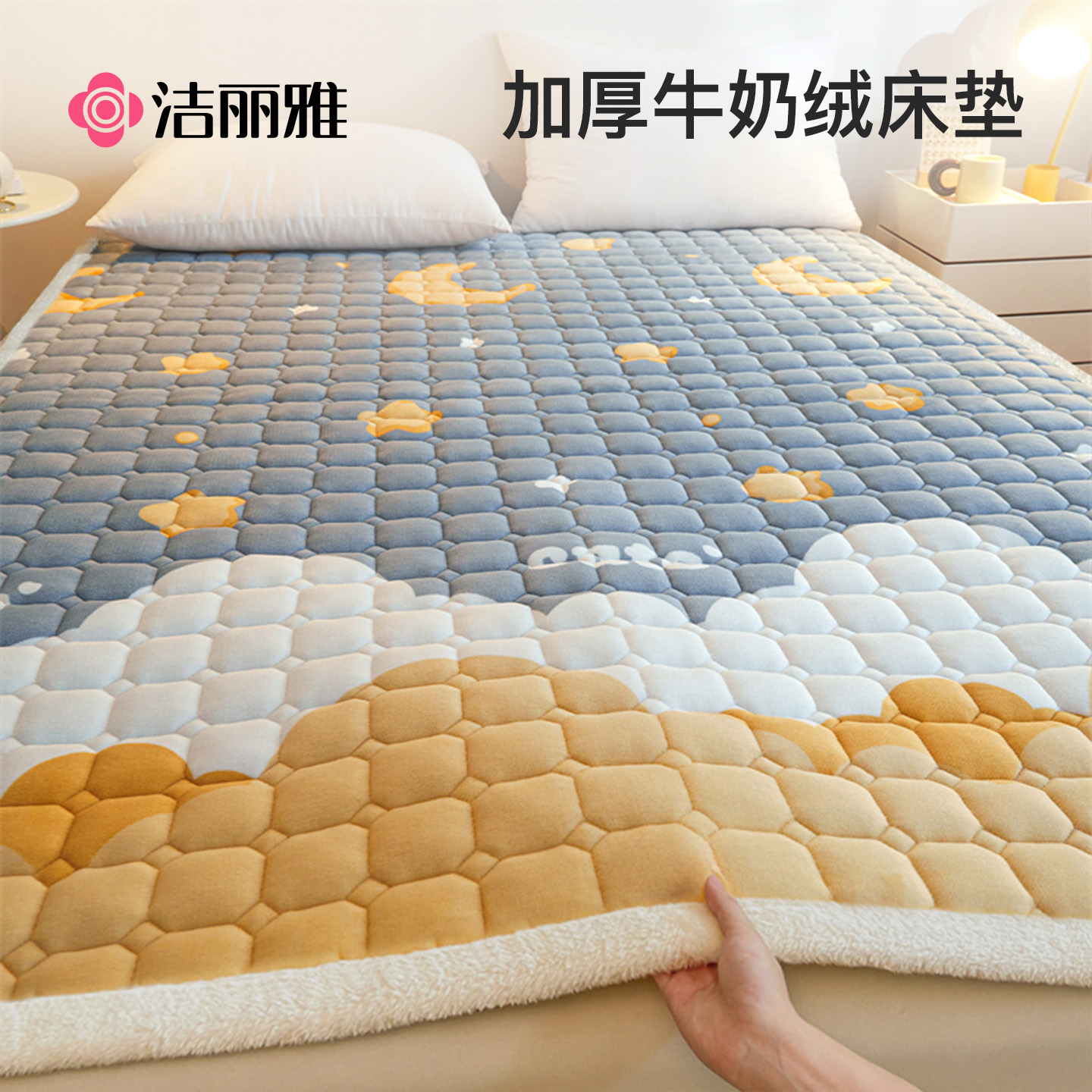 洁丽雅牛奶绒床垫软垫加厚垫子