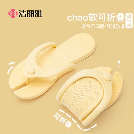洁丽雅旅行折叠拖鞋女便携式出差酒店浴室防滑可洗澡一次性拖鞋男
