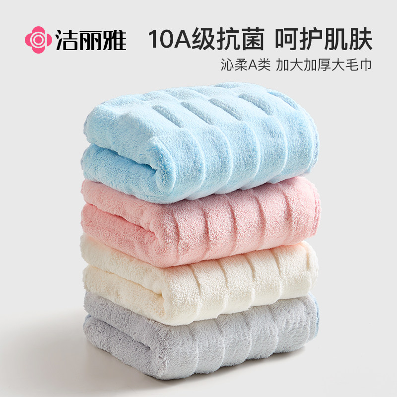 洁丽雅洗脸毛巾10A级抗菌2025新款比全棉吸水不掉毛加厚大面巾女,居家布艺,毛巾/面巾,淘宝优惠券,粉丝福利购,淘宝优惠卷