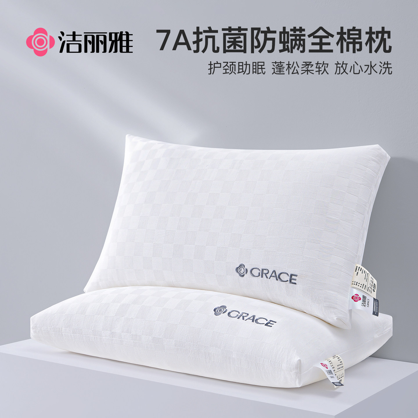 洁丽雅全棉枕头护颈椎枕芯助睡眠酒店睡觉专用成人低家用一对学生