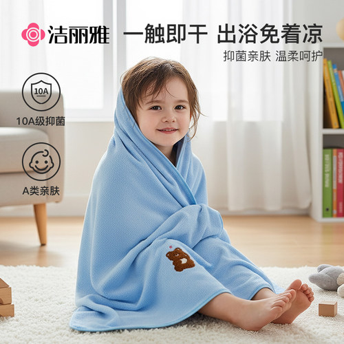 洁丽雅儿童10A级抗菌大浴巾