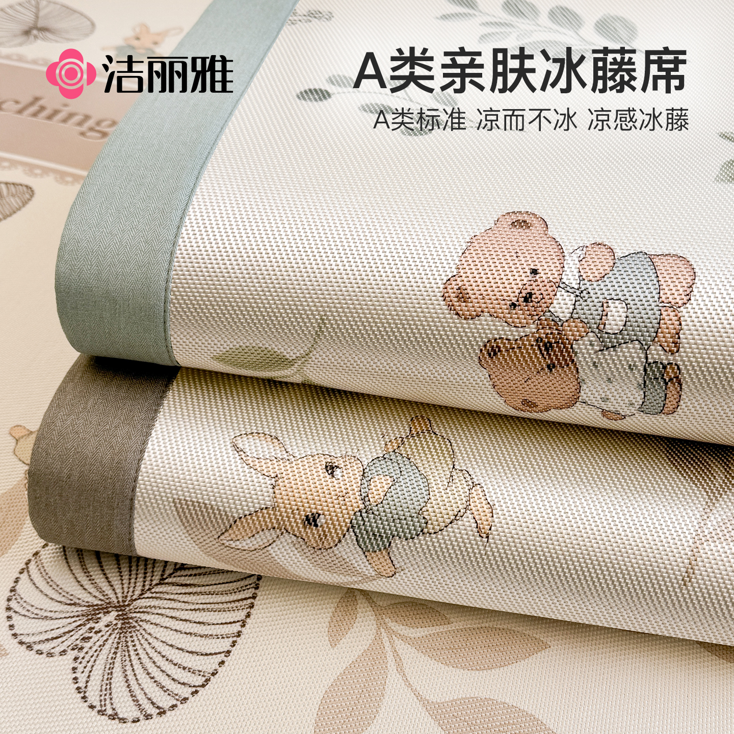 潔麗雅夏季冰藤席涼席冰絲席可洗