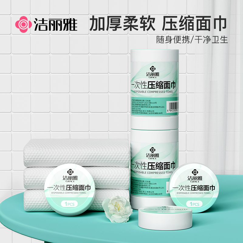洁丽雅压缩毛巾浴巾加大加厚