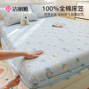 洁丽雅床笠罩纯棉100全棉床垫保护罩床套罩床罩2025新款四季通用