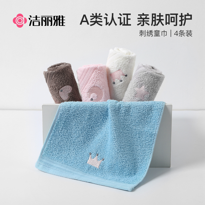 洁丽雅儿童毛巾洗脸纯棉家用吸水不掉毛宝宝柔软全棉面巾小毛巾女