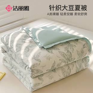 洁丽雅A类针织夏被空调被单人薄被子学生宿舍可机洗夏季 夏凉被