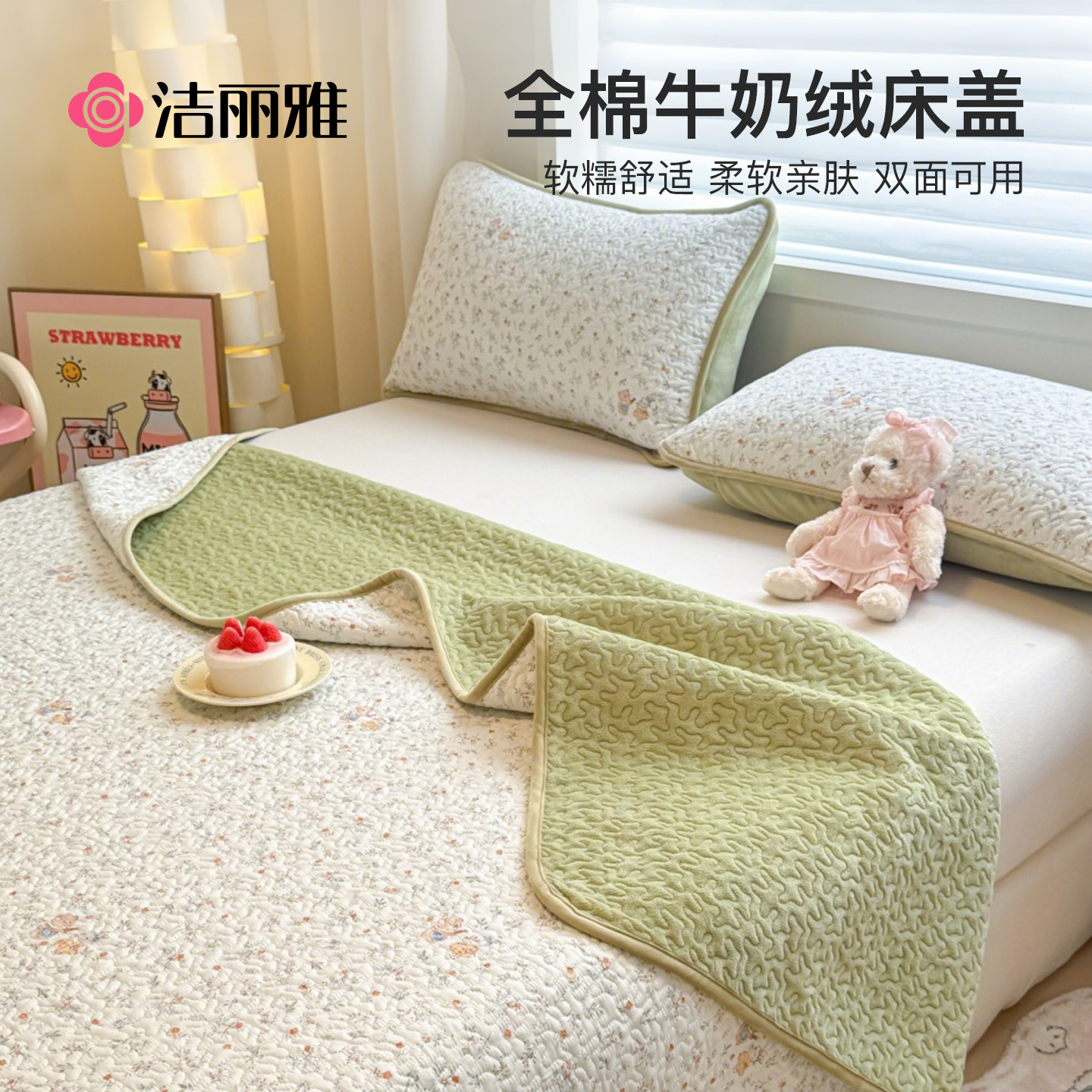 洁丽雅全棉牛奶绒床盖2025新款冬