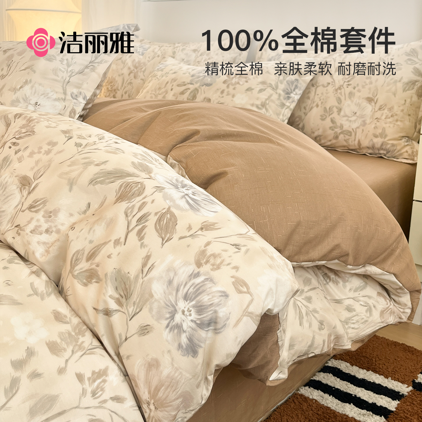冬季四件套纯棉高级洁丽雅