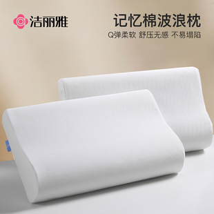 洁丽雅记忆棉波浪枕枕头单人男护颈椎枕睡眠枕芯学生宿舍专用单个