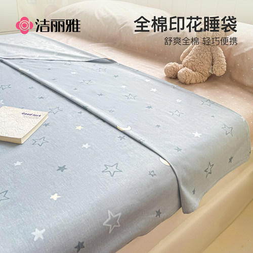 洁丽雅全棉纯棉隔脏睡袋单人酒店