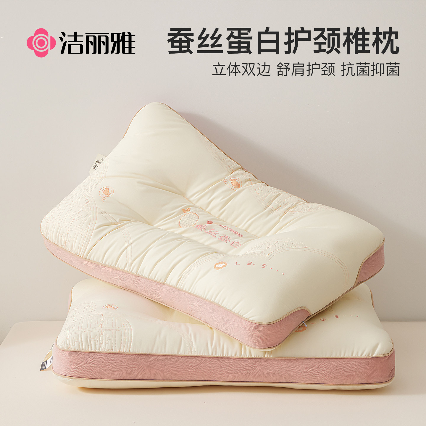 洁丽雅蚕丝蛋白枕头护颈椎助睡眠颈椎枕枕芯颈枕睡觉专用枕头一对