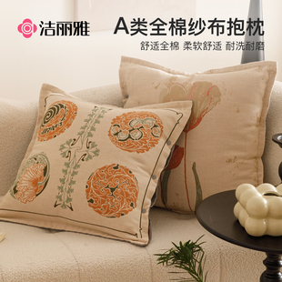 洁丽雅纯棉抱枕沙发腰部支撑靠垫客厅抱枕套床头靠枕可拆洗腰枕