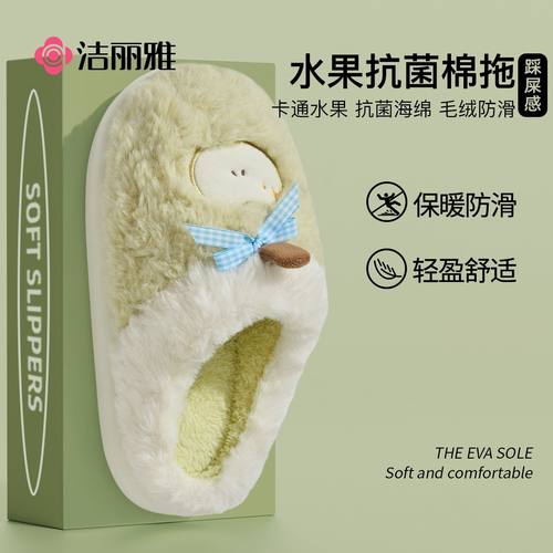洁丽雅女款抗菌卡通防滑棉拖鞋冬