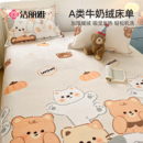 洁丽雅加厚牛奶绒床单单件冬季 加绒法兰珊瑚绒单人被单毛毯1.5米