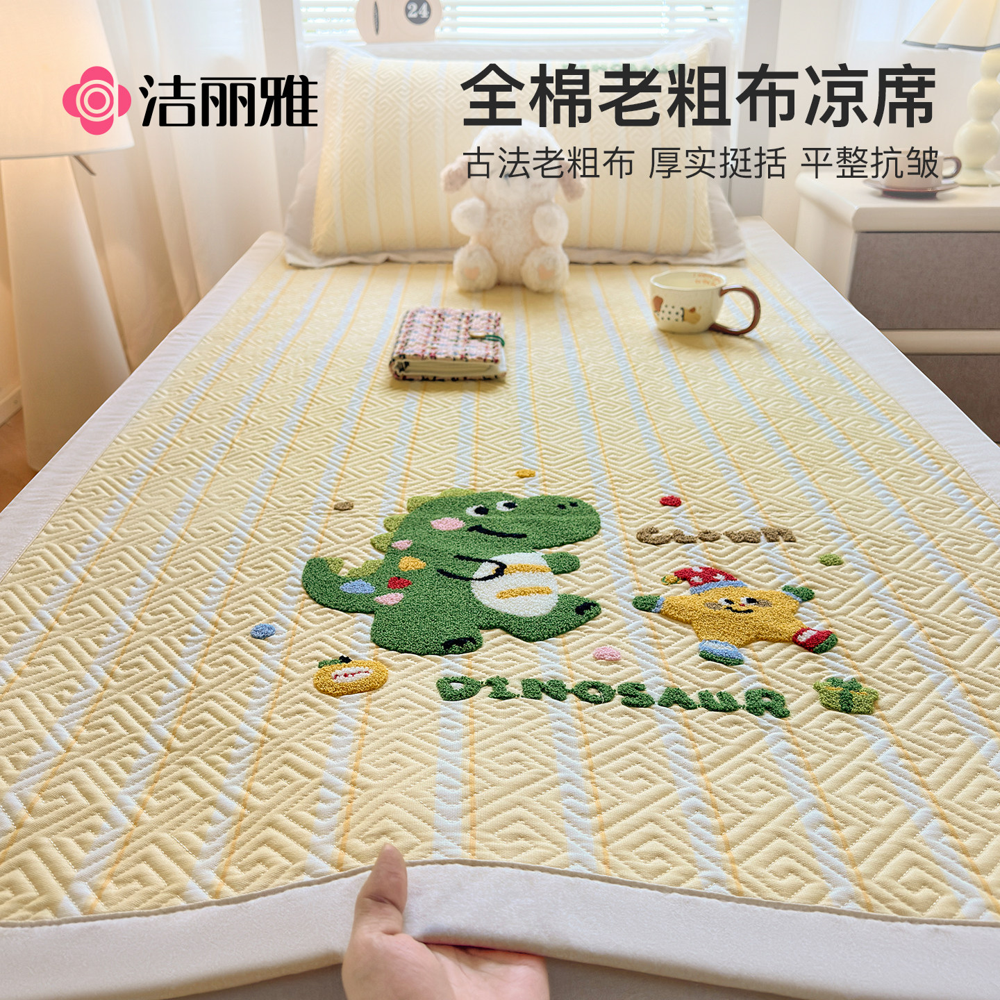 洁丽雅学生宿舍单人全棉老粗布凉席冬夏两用床垫夏季可机洗软席子