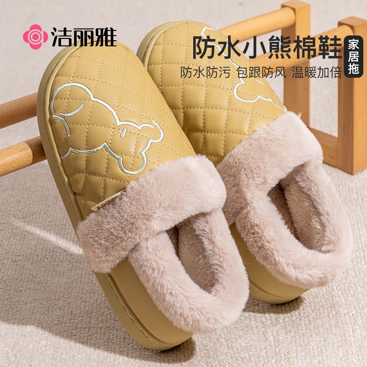 洁丽雅卡通防水棉拖鞋冬毛绒包跟