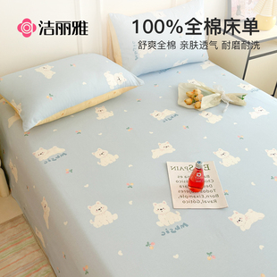 洁丽雅纯棉床单单件100全棉双人单人宿舍四季通用被单枕套三件套