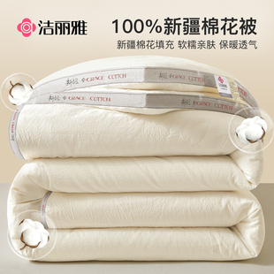 洁丽雅新疆棉花被加厚被子冬被冬季 保暖纯棉花被芯单人棉絮棉被