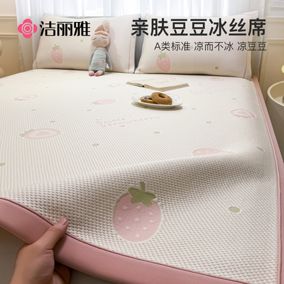 洁丽雅凉席冰丝席可水洗三件套