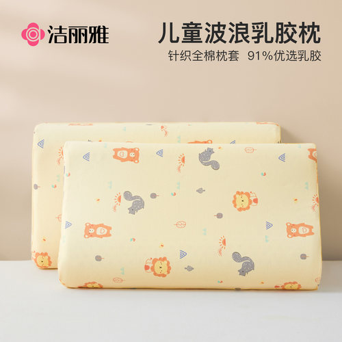 洁丽雅儿童乳胶枕头泰国天然乳胶