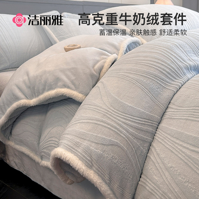 洁丽雅冬季雕花牛奶绒床上四件套珊瑚绒床单被套法兰绒床品三件套