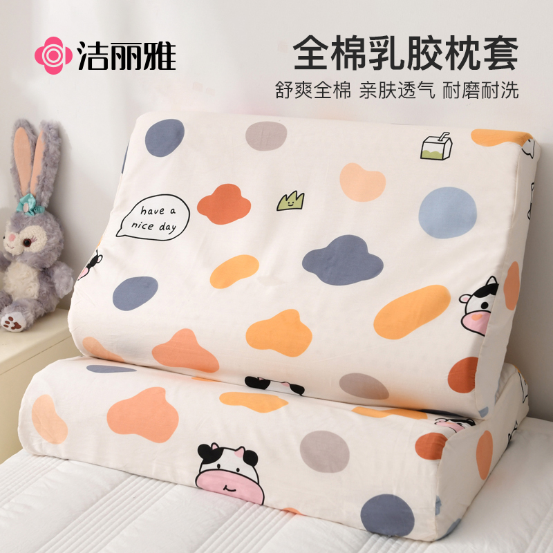 洁丽雅乳胶枕套一对装纯棉儿童枕头套30×50全棉单个枕芯内胆套男