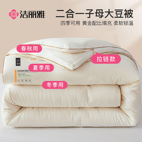 洁丽雅大豆纤维子母被棉被子被芯