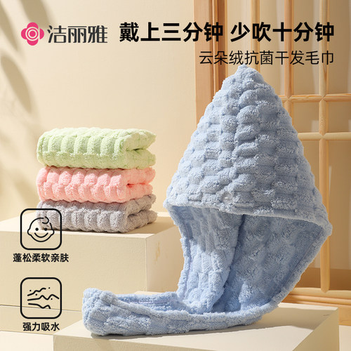 洁丽雅干发帽女吸水速干毛巾