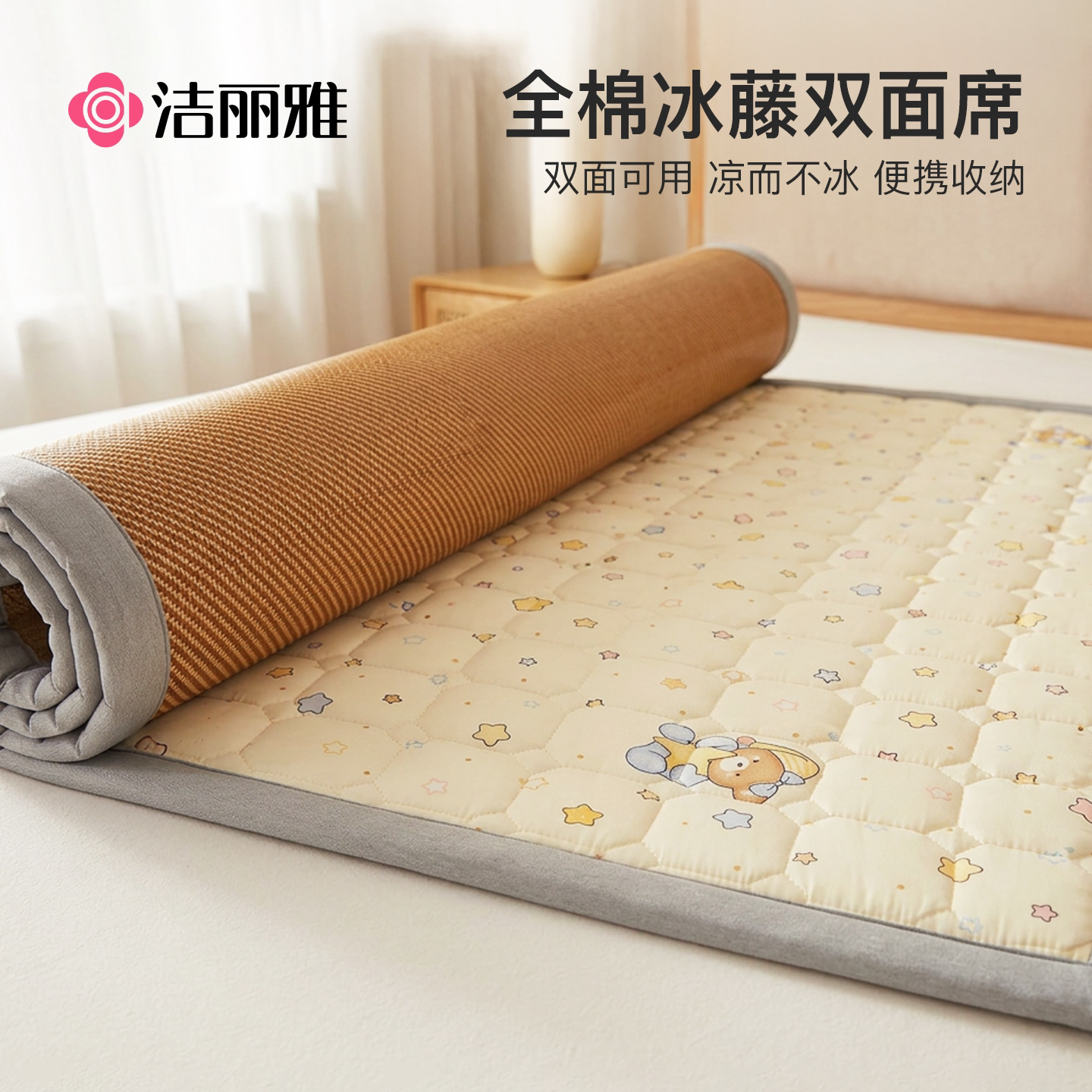 洁丽雅全棉冰藤席夏季双面可用图片