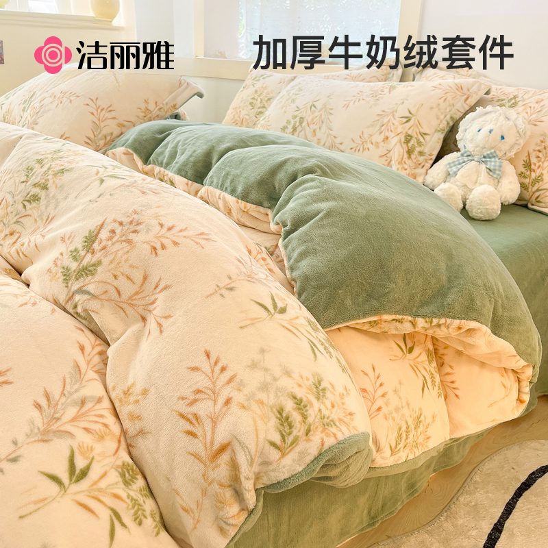 洁丽雅牛奶绒四件套冬季珊瑚绒