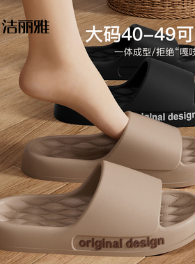 洁丽雅超大码男士拖鞋46夏季外穿室内加肥加大47防滑防臭凉拖鞋女