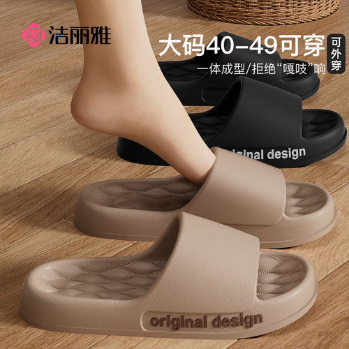 洁丽雅2024防滑外穿男士拖鞋