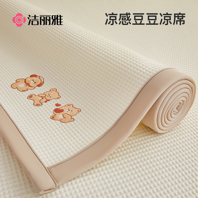 洁丽雅夏季冰豆豆凉席冰丝席可机洗床垫学生宿舍单人空调席子软席