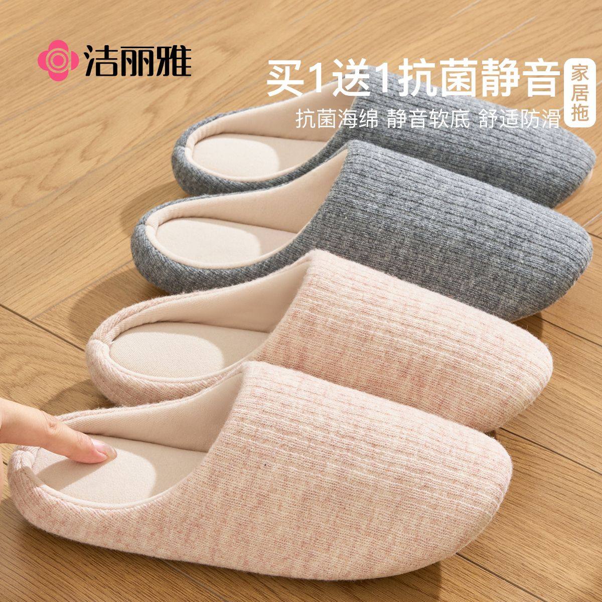 洁丽雅买一送一静音棉拖鞋女2025新款冬室内情侣防滑抗菌地板拖鞋,居家布艺,居家棉拖/棉鞋,淘宝优惠券,粉丝福利购,淘宝优惠卷