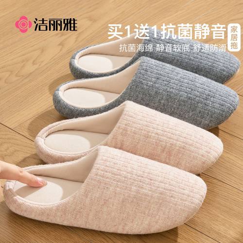 洁丽雅两双装静音棉拖鞋抗菌防臭