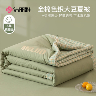 洁丽雅A类夏凉被纯棉全棉可机洗空调被四件套水洗棉夏季 单人被子