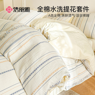 洁丽雅A类全棉60支高级感提花四件套纯棉床上用品床笠款床单被套